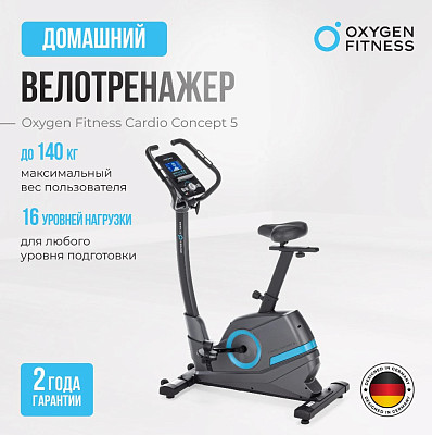 Велотренажер домашний OXYGEN FITNESS CARDIO CONCEPT 5 Велотренажер домашний OXYGEN FITNESS CARDIO CONCEPT 5